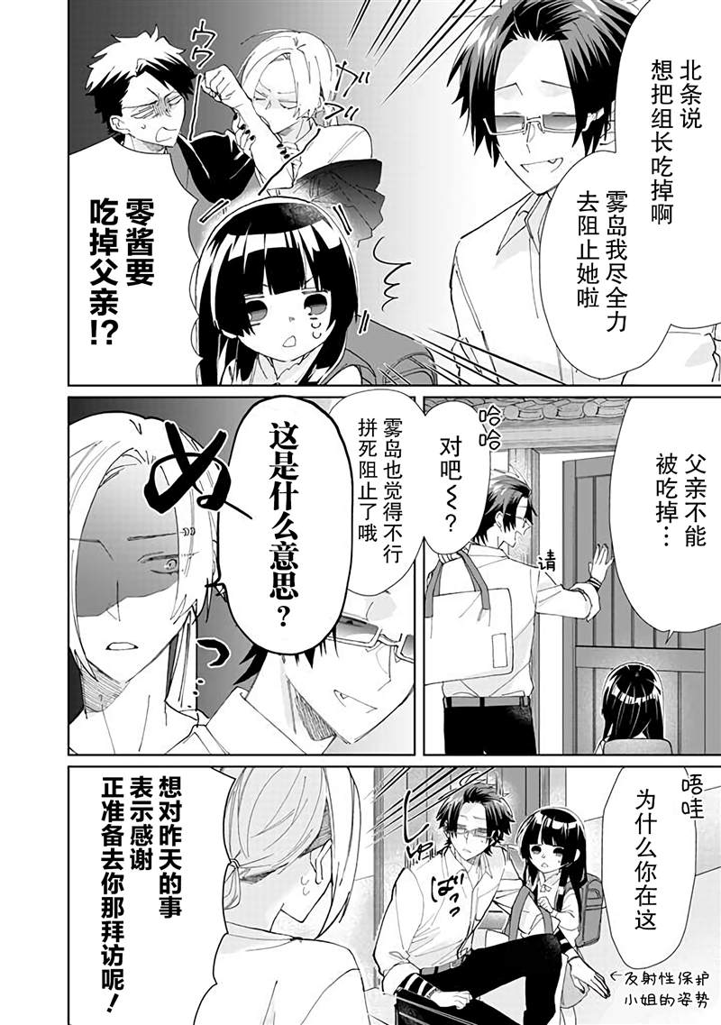 《组长女儿与照料专员》漫画最新章节第67话免费下拉式在线观看章节第【10】张图片