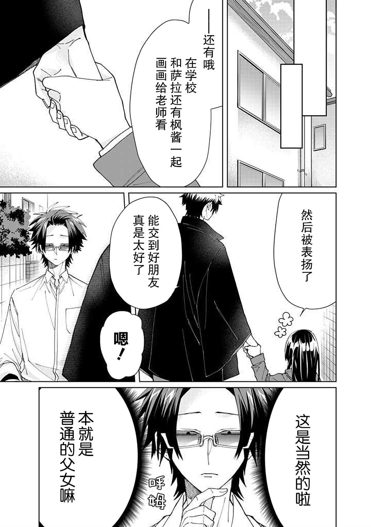 《组长女儿与照料专员》漫画最新章节第62话免费下拉式在线观看章节第【3】张图片