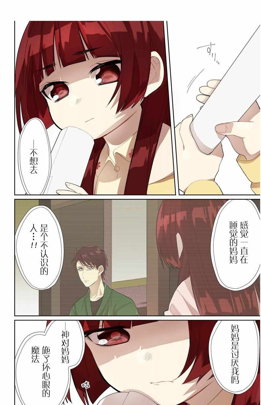 《组长女儿与照料专员》漫画最新章节12.8免费下拉式在线观看章节第【3】张图片