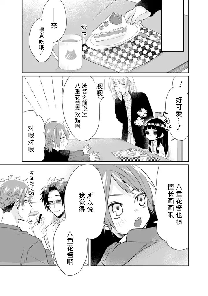 《组长女儿与照料专员》漫画最新章节第36话免费下拉式在线观看章节第【3】张图片