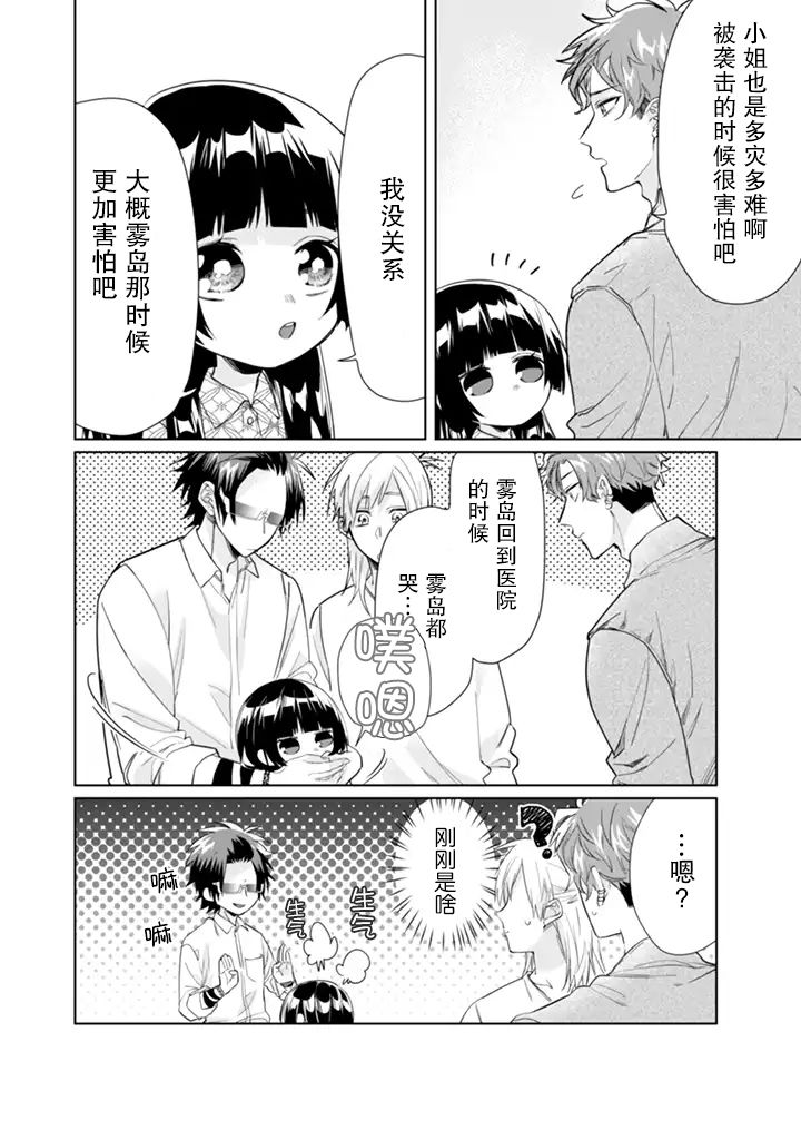 《组长女儿与照料专员》漫画最新章节第35话免费下拉式在线观看章节第【6】张图片
