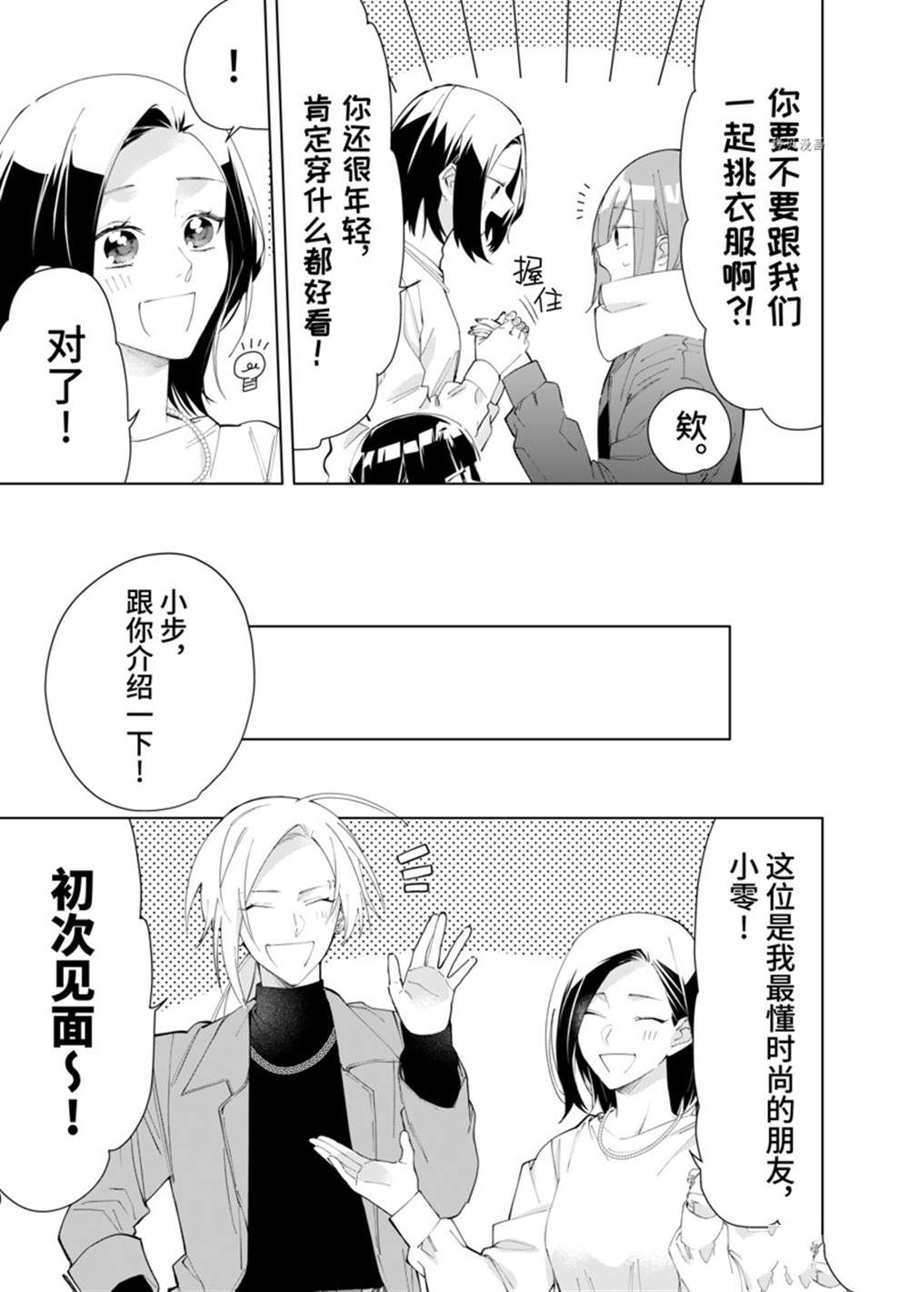 《组长女儿与照料专员》漫画最新章节第86话免费下拉式在线观看章节第【3】张图片