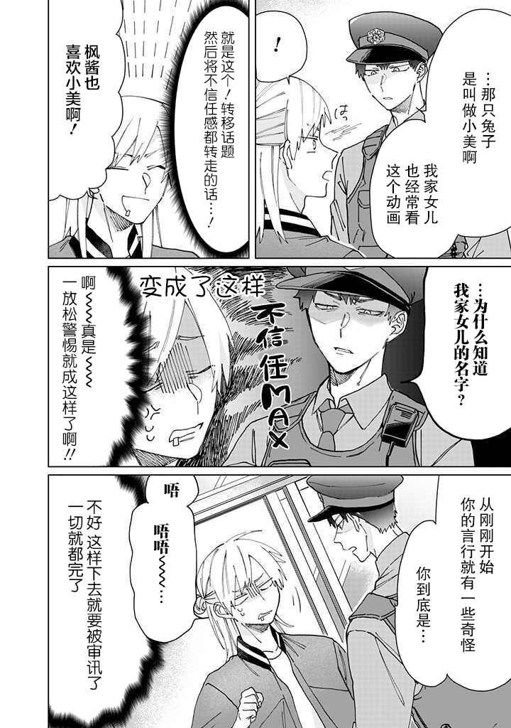 《组长女儿与照料专员》漫画最新章节第59话免费下拉式在线观看章节第【8】张图片