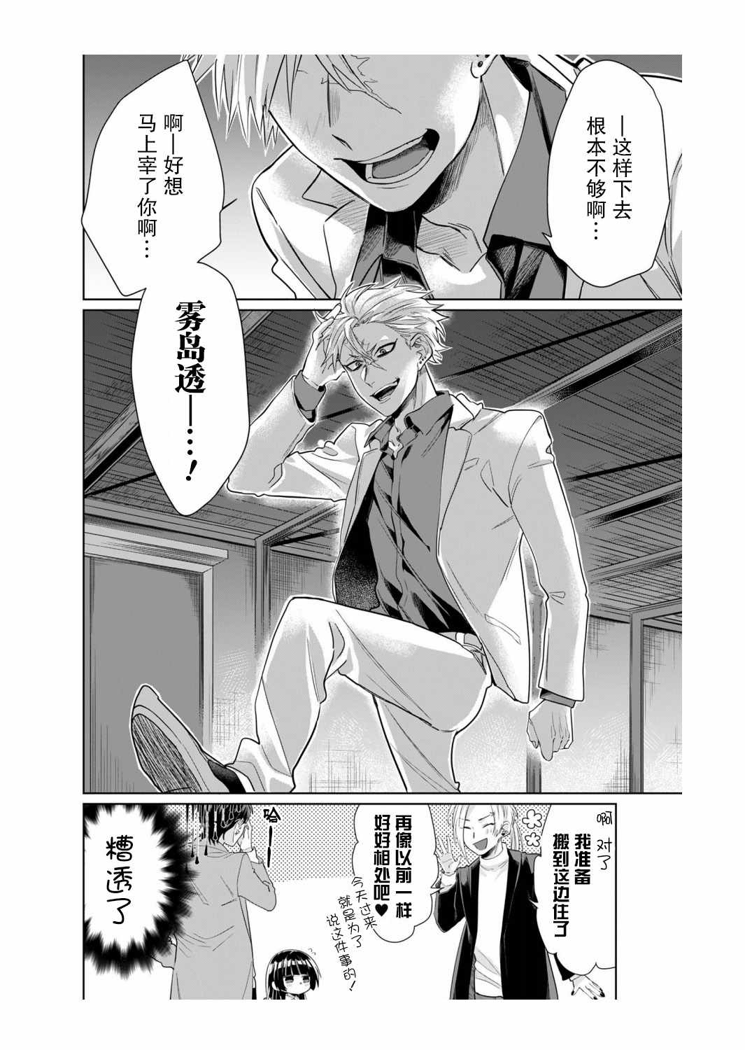 《组长女儿与照料专员》漫画最新章节第23话免费下拉式在线观看章节第【10】张图片