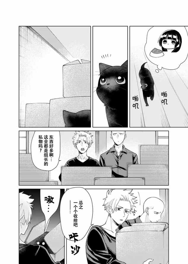 《组长女儿与照料专员》漫画最新章节第16话免费下拉式在线观看章节第【4】张图片