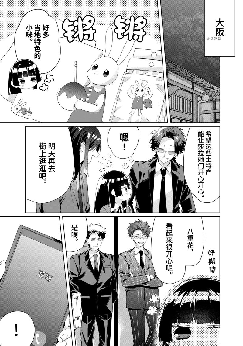 《组长女儿与照料专员》漫画最新章节第98话 试看版免费下拉式在线观看章节第【7】张图片