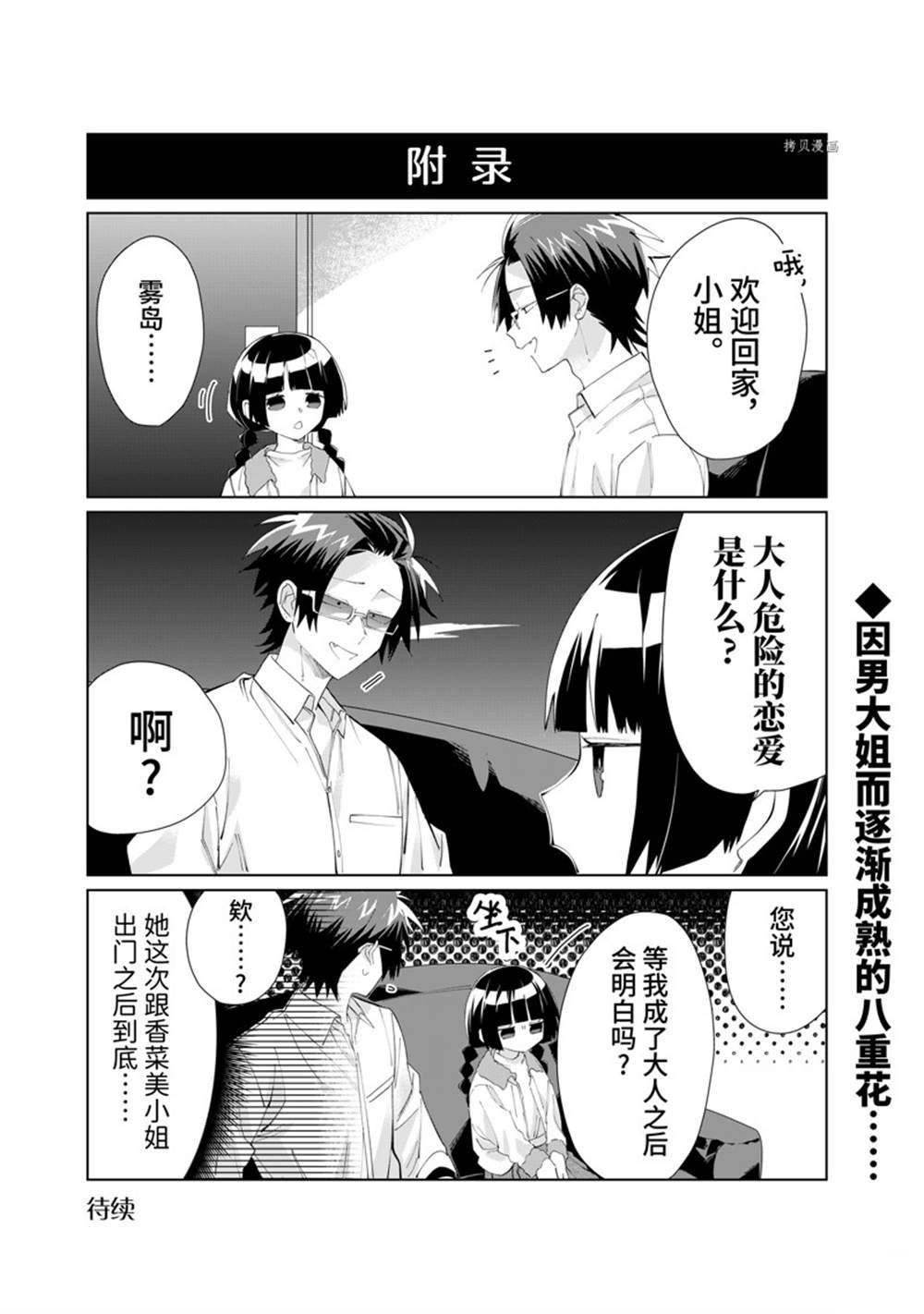 《组长女儿与照料专员》漫画最新章节第86话免费下拉式在线观看章节第【14】张图片