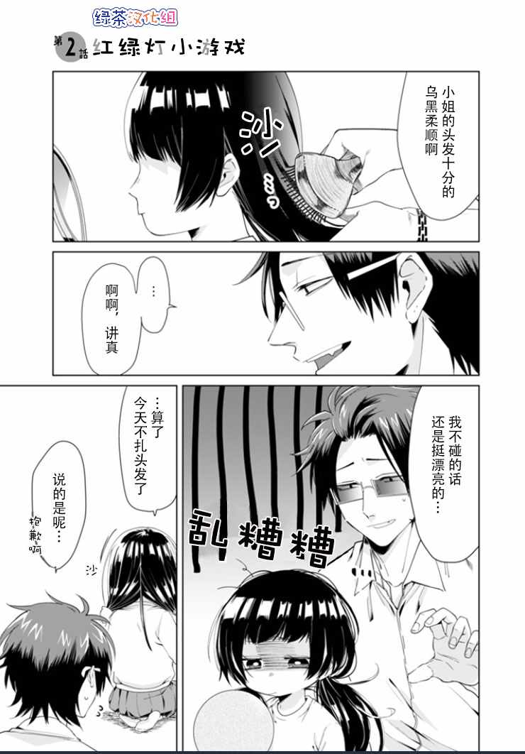 《组长女儿与照料专员》漫画最新章节第2话免费下拉式在线观看章节第【1】张图片