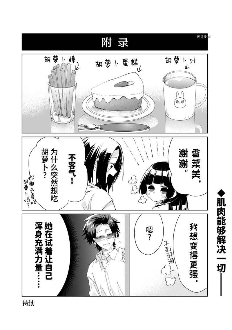 《组长女儿与照料专员》漫画最新章节第96话 试看版免费下拉式在线观看章节第【10】张图片