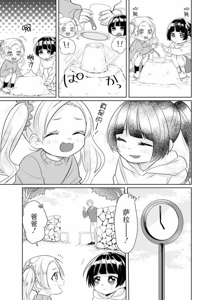 《组长女儿与照料专员》漫画最新章节第21话免费下拉式在线观看章节第【7】张图片