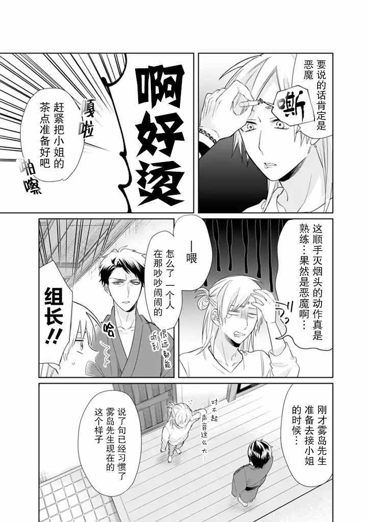 《组长女儿与照料专员》漫画最新章节第28话免费下拉式在线观看章节第【3】张图片