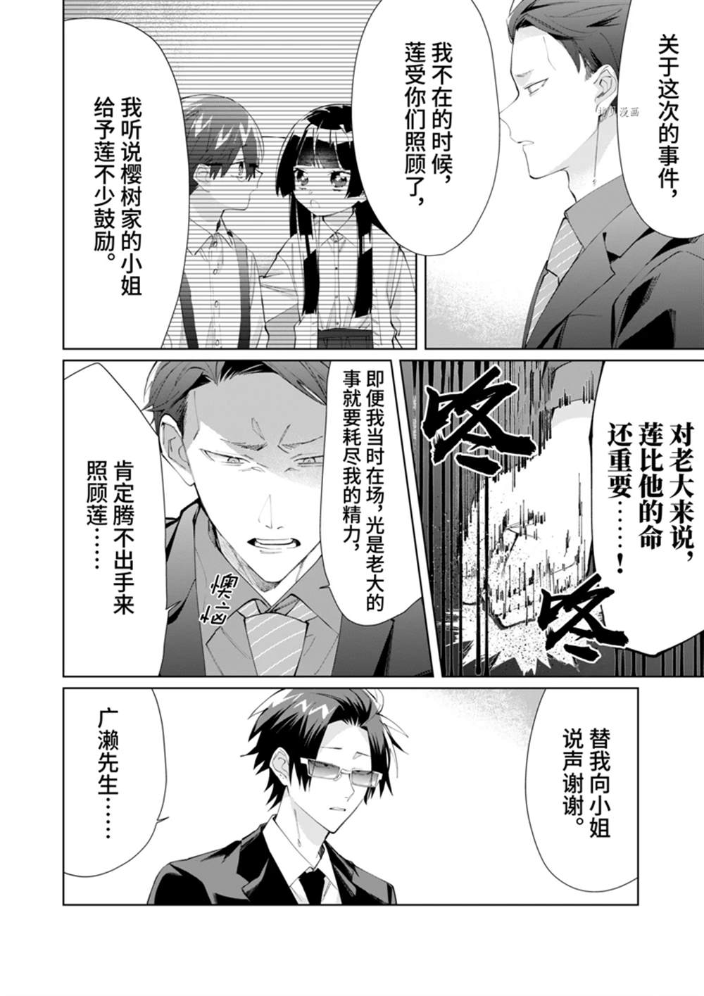 《组长女儿与照料专员》漫画最新章节第89话免费下拉式在线观看章节第【2】张图片