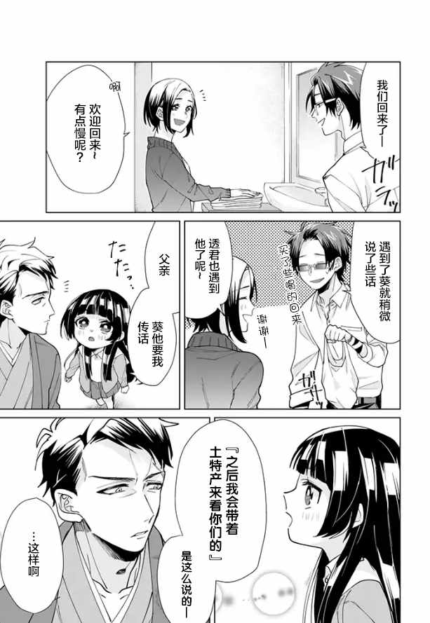 《组长女儿与照料专员》漫画最新章节第15话免费下拉式在线观看章节第【5】张图片