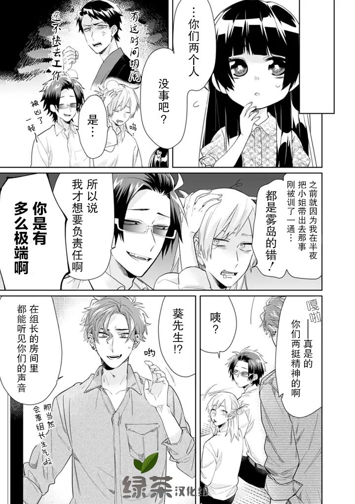 《组长女儿与照料专员》漫画最新章节第35话免费下拉式在线观看章节第【3】张图片