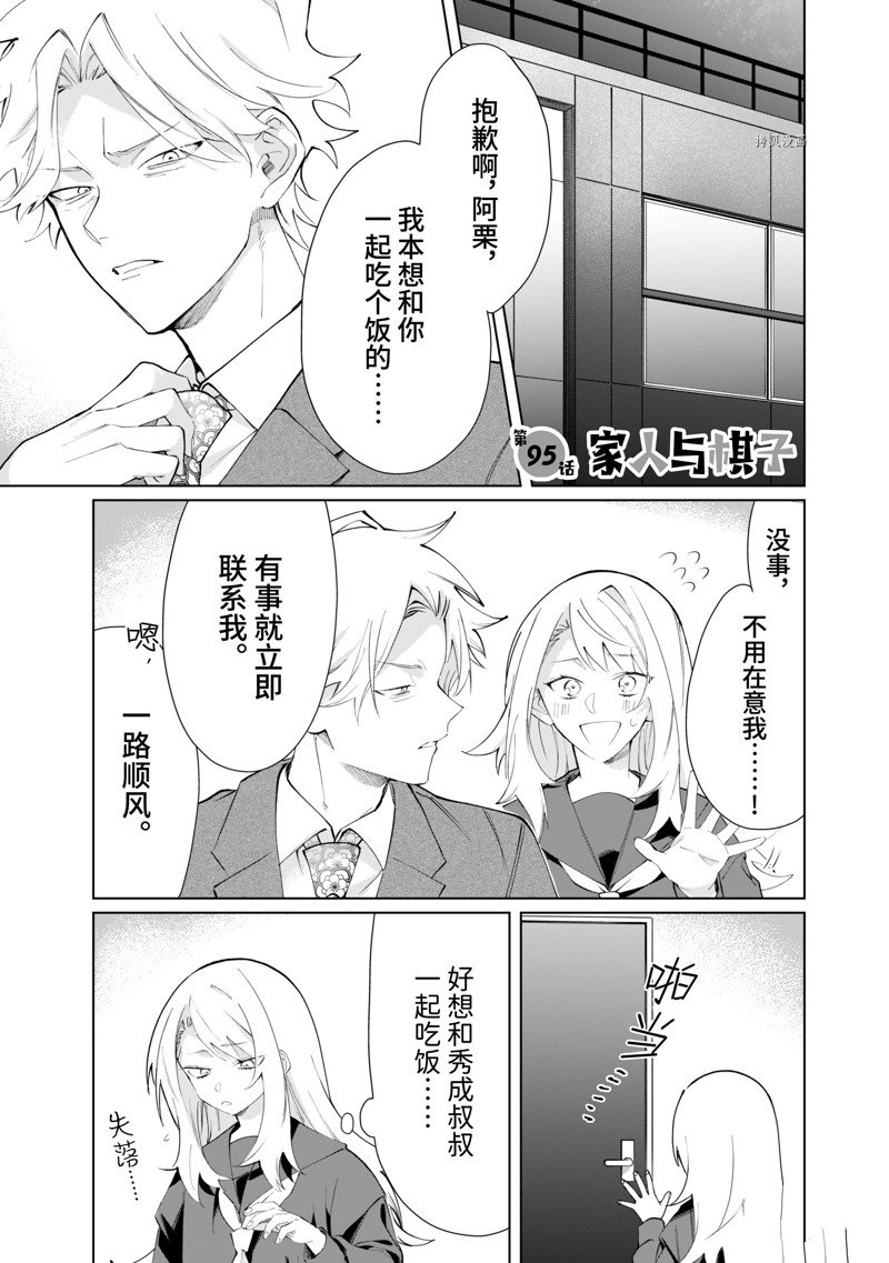 《组长女儿与照料专员》漫画最新章节第95话免费下拉式在线观看章节第【1】张图片