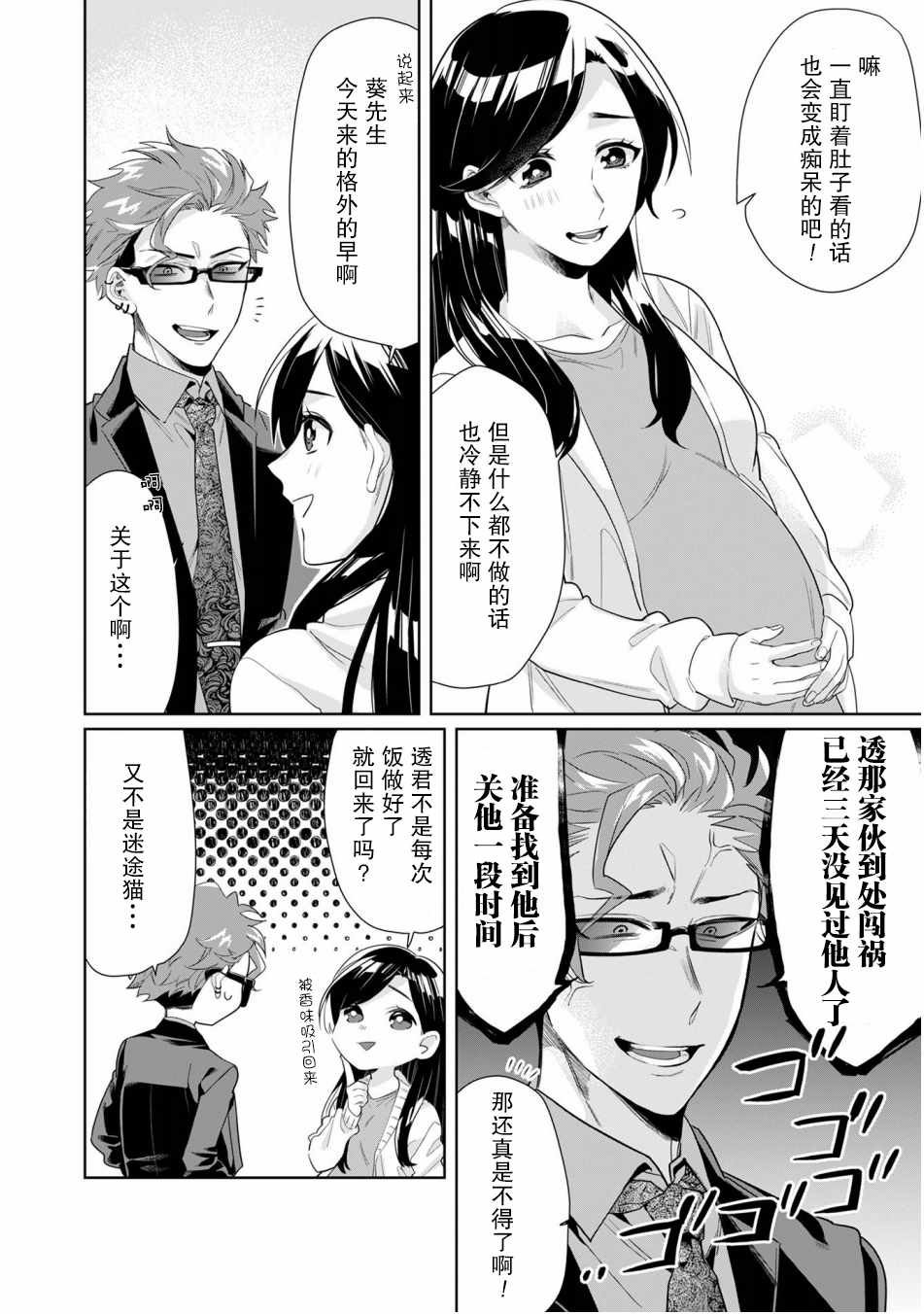 《组长女儿与照料专员》漫画最新章节番外3免费下拉式在线观看章节第【5】张图片