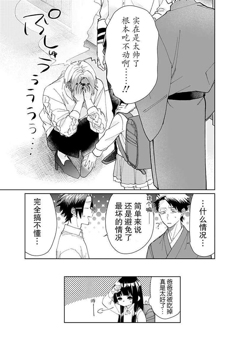 《组长女儿与照料专员》漫画最新章节第67话免费下拉式在线观看章节第【13】张图片