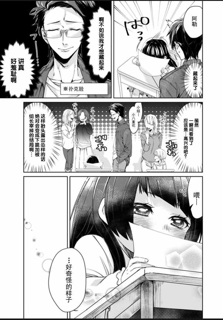 《组长女儿与照料专员》漫画最新章节第4话免费下拉式在线观看章节第【9】张图片