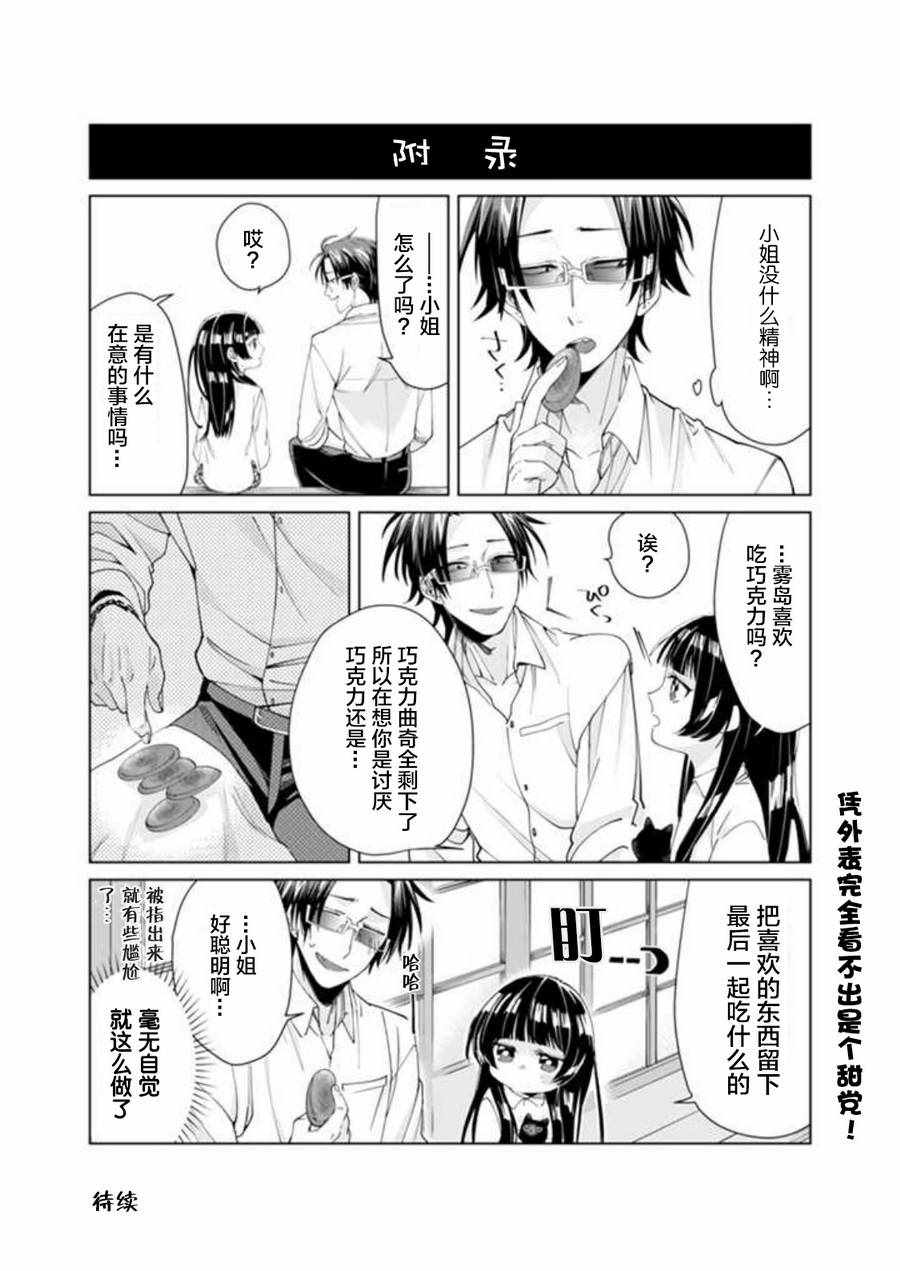 《组长女儿与照料专员》漫画最新章节第10话免费下拉式在线观看章节第【10】张图片