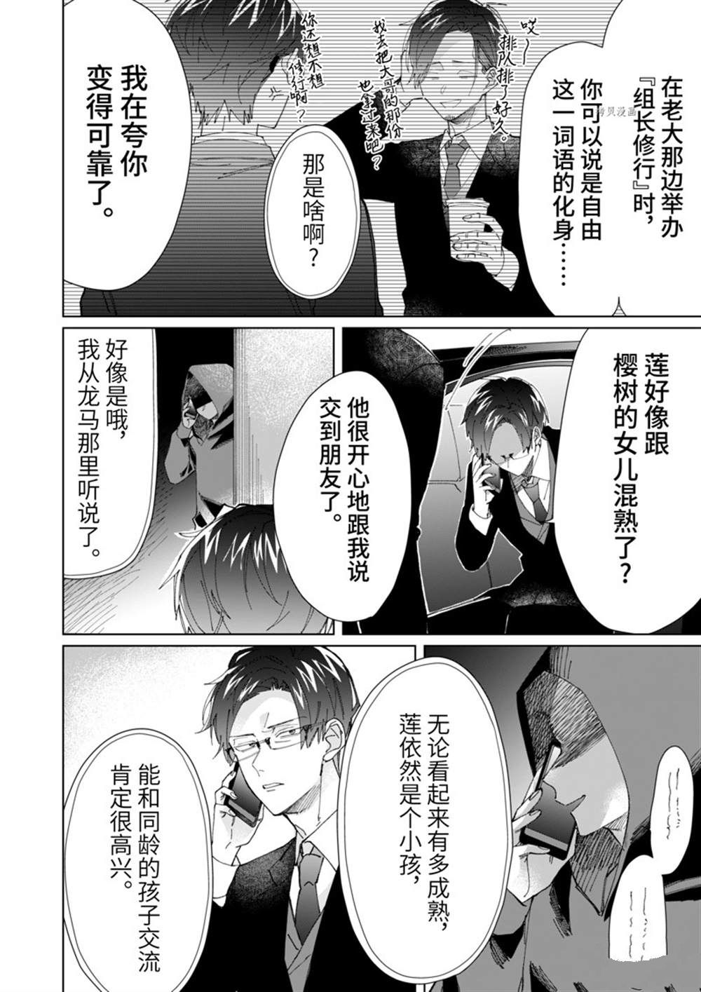 《组长女儿与照料专员》漫画最新章节第77话免费下拉式在线观看章节第【4】张图片