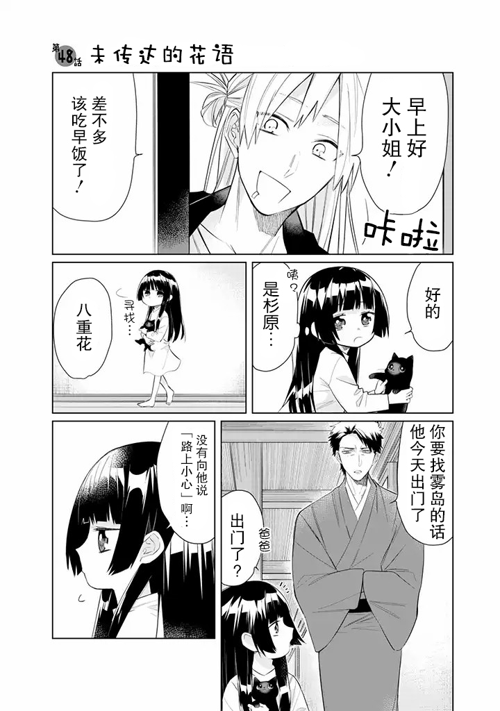 《组长女儿与照料专员》漫画最新章节第48话免费下拉式在线观看章节第【1】张图片