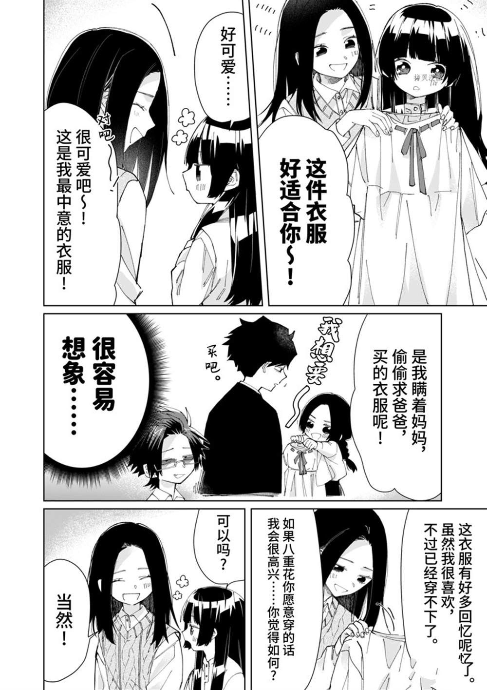 《组长女儿与照料专员》漫画最新章节第76话免费下拉式在线观看章节第【4】张图片