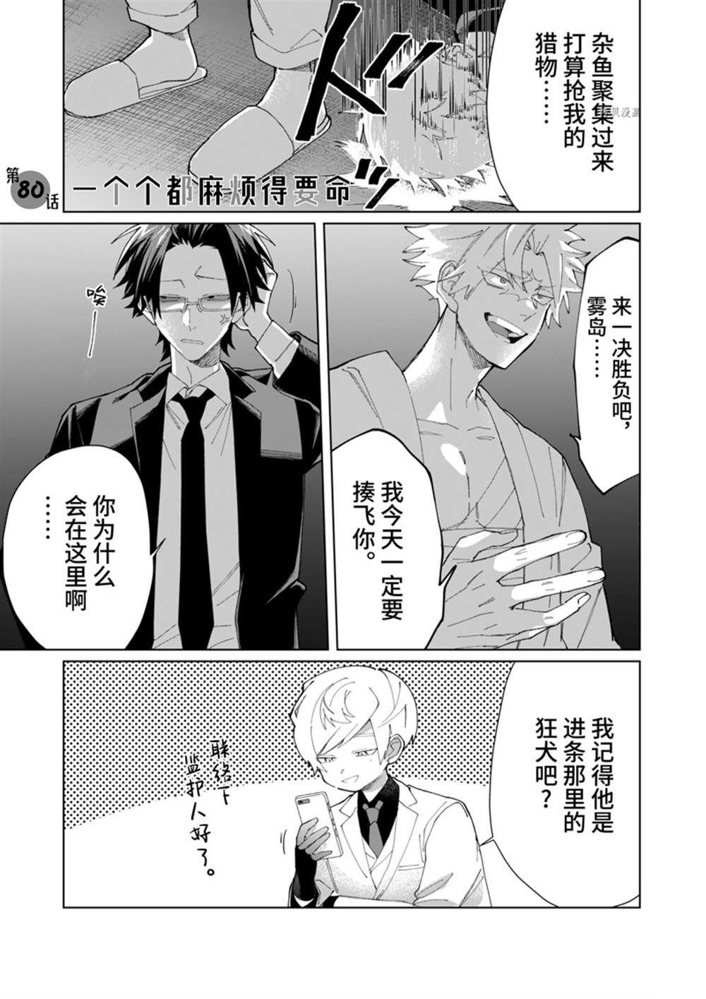 《组长女儿与照料专员》漫画最新章节第80话免费下拉式在线观看章节第【1】张图片