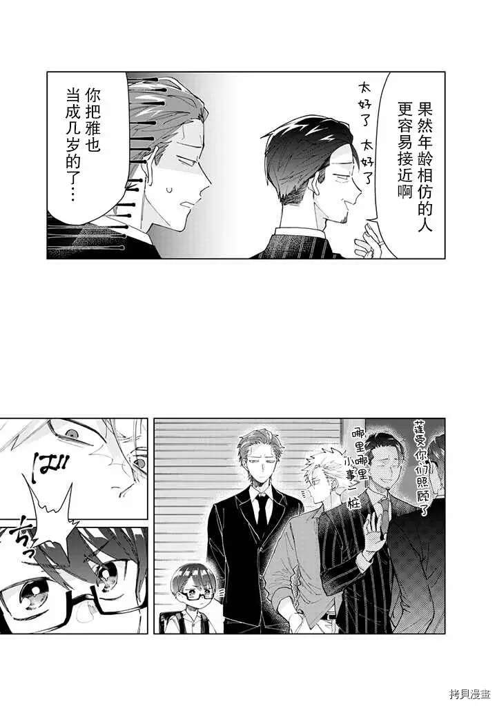 《组长女儿与照料专员》漫画最新章节第54话免费下拉式在线观看章节第【11】张图片