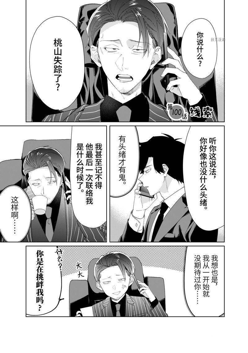 《组长女儿与照料专员》漫画最新章节第100话 试看版免费下拉式在线观看章节第【1】张图片