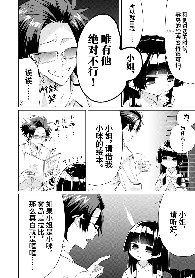 《组长女儿与照料专员》漫画最新章节第96话 试看版免费下拉式在线观看章节第【4】张图片