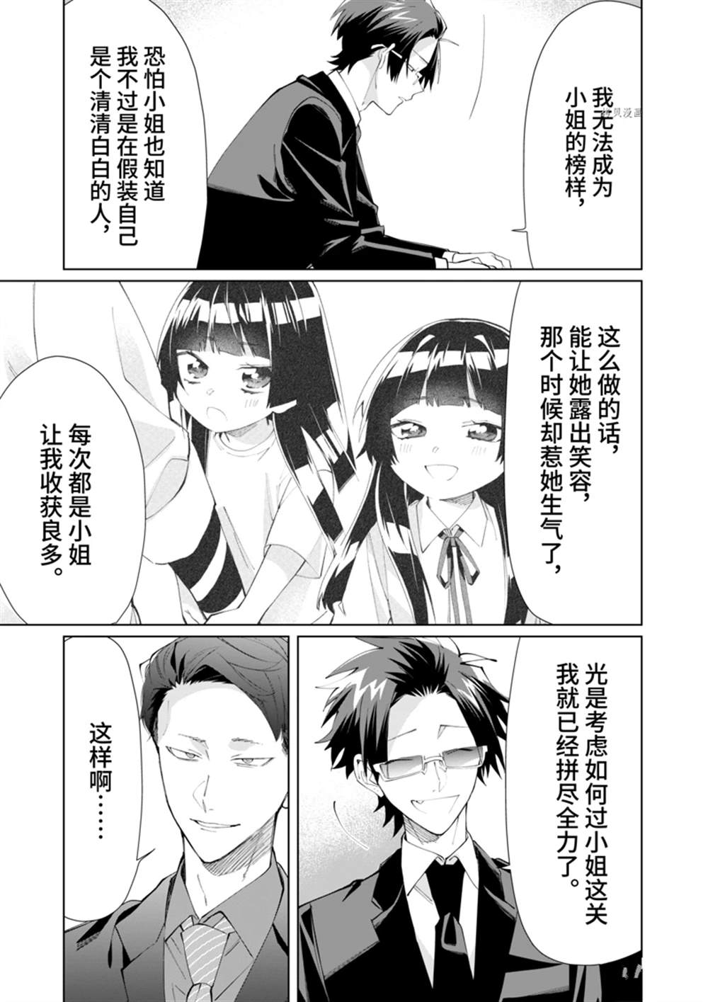 《组长女儿与照料专员》漫画最新章节第89话免费下拉式在线观看章节第【5】张图片