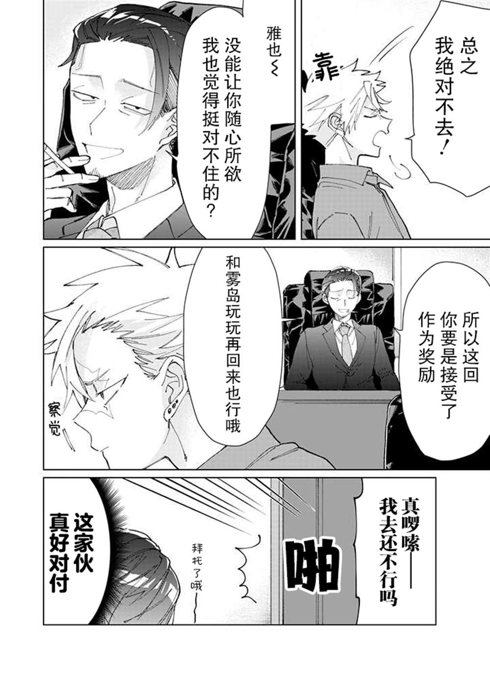 《组长女儿与照料专员》漫画最新章节第68话免费下拉式在线观看章节第【2】张图片