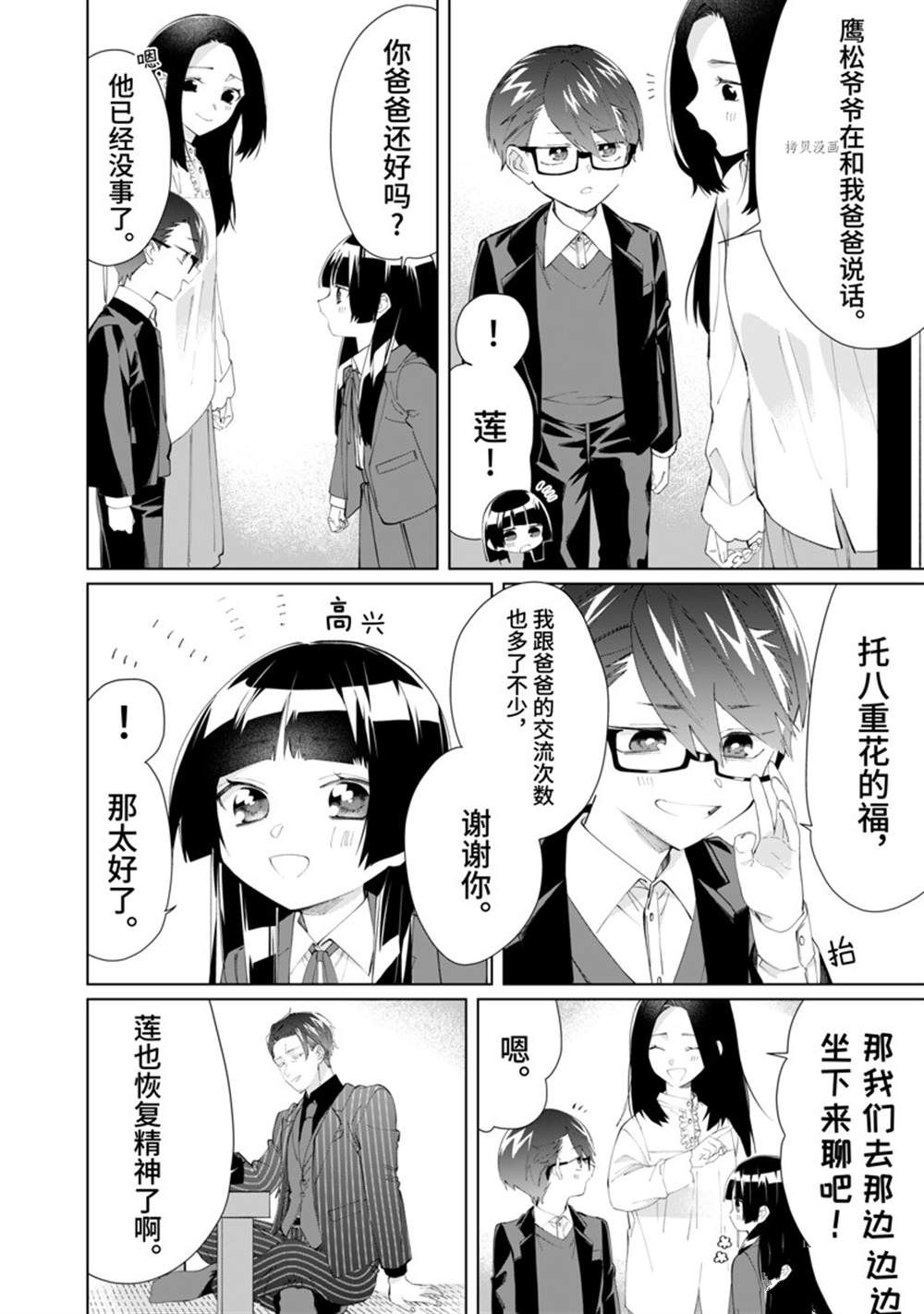 《组长女儿与照料专员》漫画最新章节第87话免费下拉式在线观看章节第【4】张图片