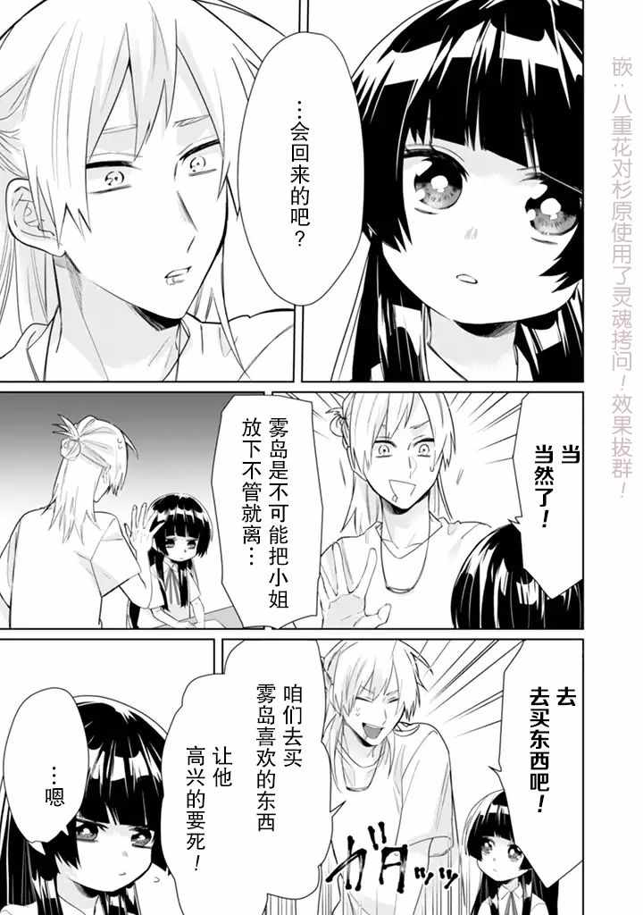 《组长女儿与照料专员》漫画最新章节第33话免费下拉式在线观看章节第【9】张图片