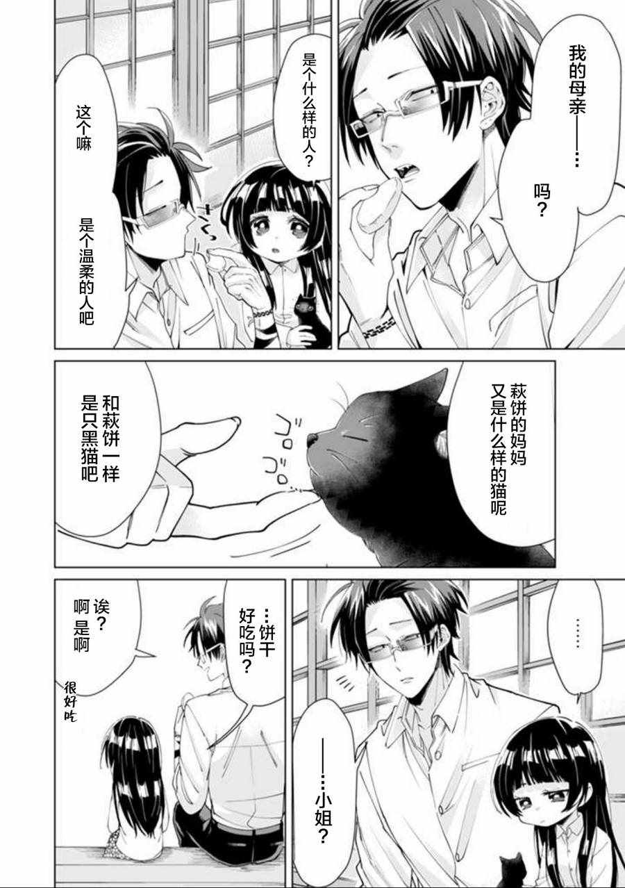 《组长女儿与照料专员》漫画最新章节第10话免费下拉式在线观看章节第【2】张图片