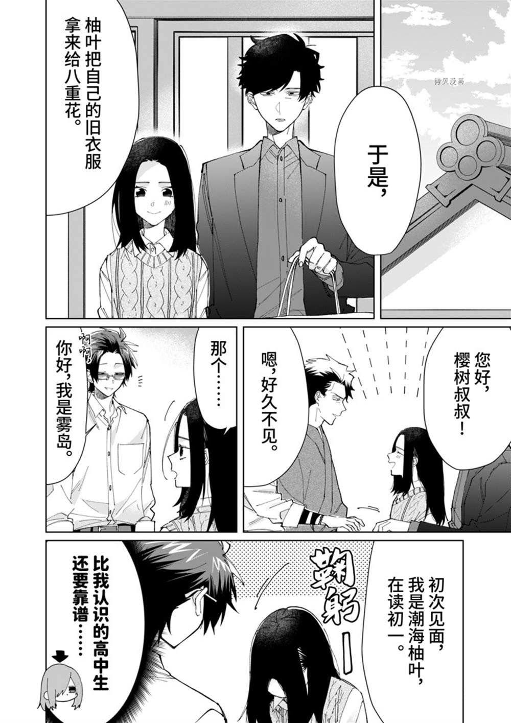 《组长女儿与照料专员》漫画最新章节第76话免费下拉式在线观看章节第【2】张图片