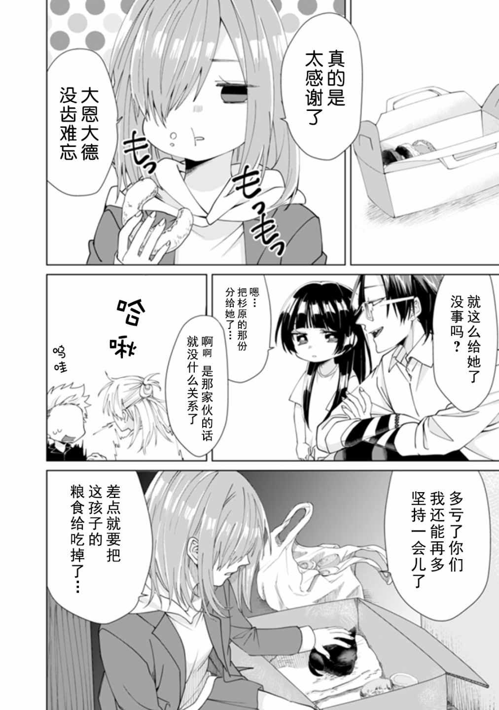 《组长女儿与照料专员》漫画最新章节第8话免费下拉式在线观看章节第【4】张图片