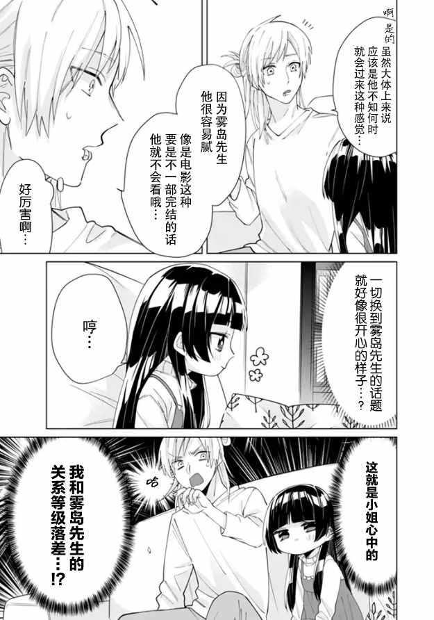 《组长女儿与照料专员》漫画最新章节第17话免费下拉式在线观看章节第【9】张图片