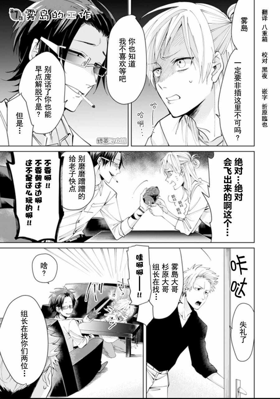 《组长女儿与照料专员》漫画最新章节第7话免费下拉式在线观看章节第【1】张图片