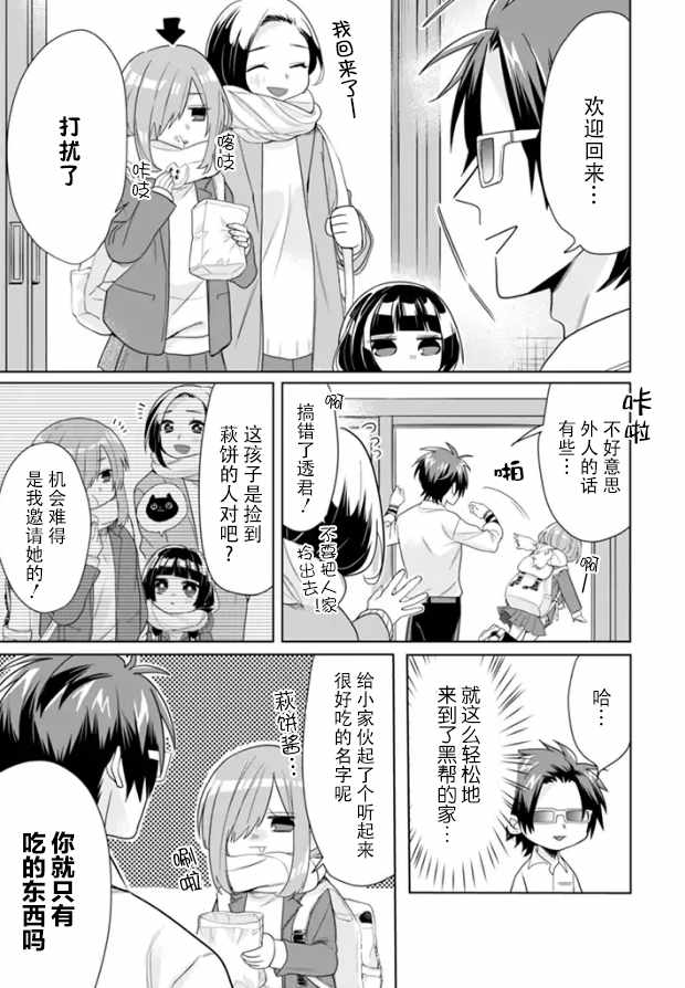 《组长女儿与照料专员》漫画最新章节第18话免费下拉式在线观看章节第【3】张图片