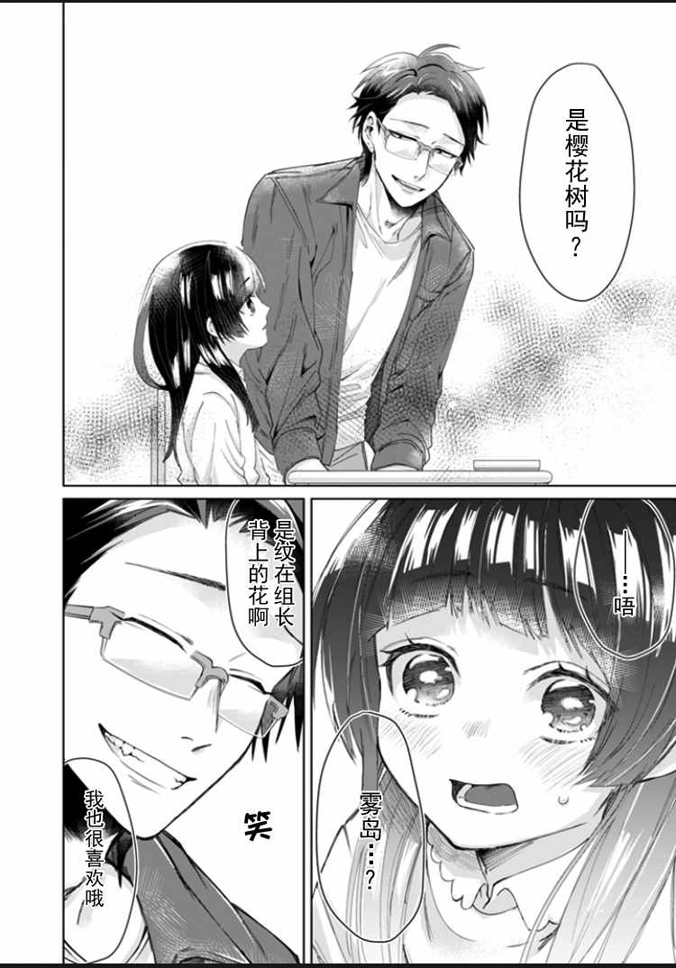 《组长女儿与照料专员》漫画最新章节第4话免费下拉式在线观看章节第【8】张图片