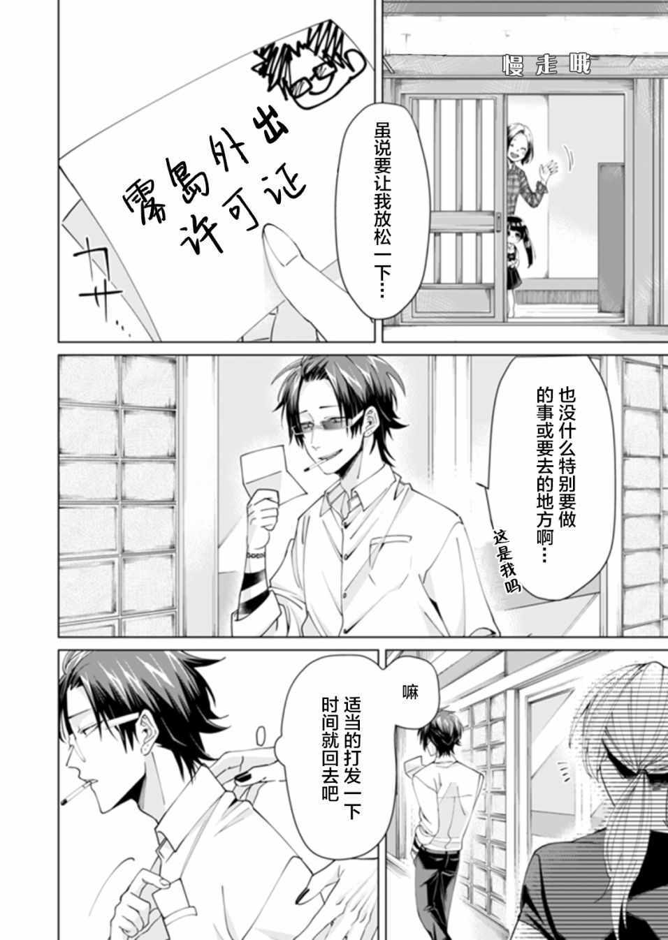 《组长女儿与照料专员》漫画最新章节第9话免费下拉式在线观看章节第【2】张图片