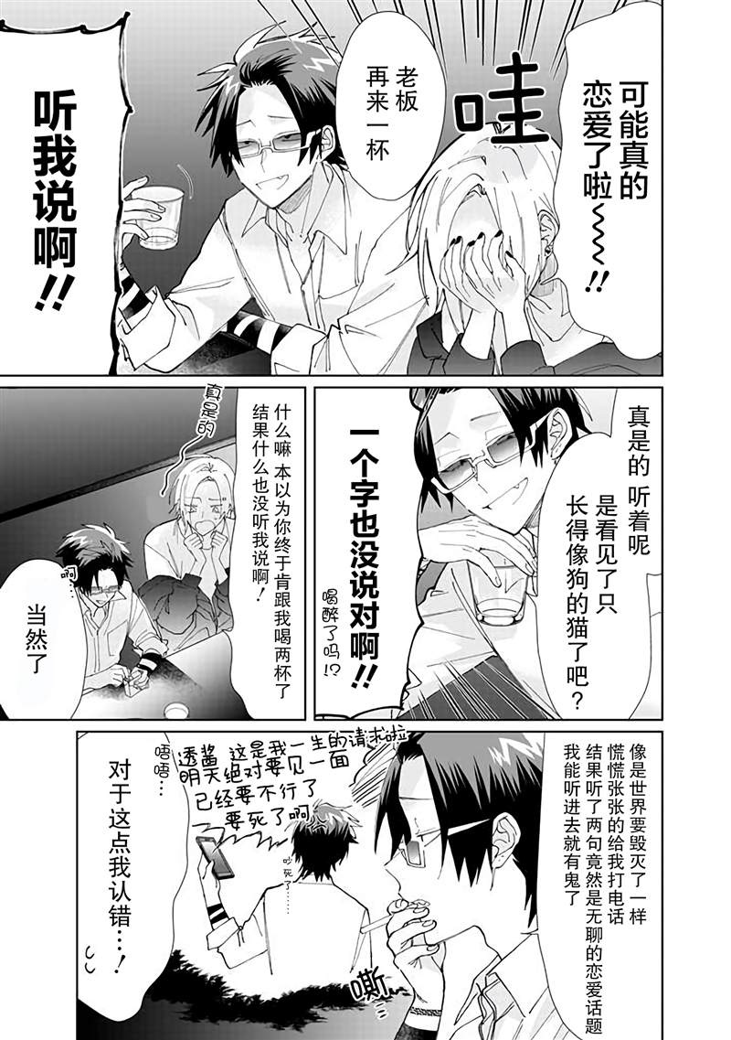 《组长女儿与照料专员》漫画最新章节第67话免费下拉式在线观看章节第【3】张图片