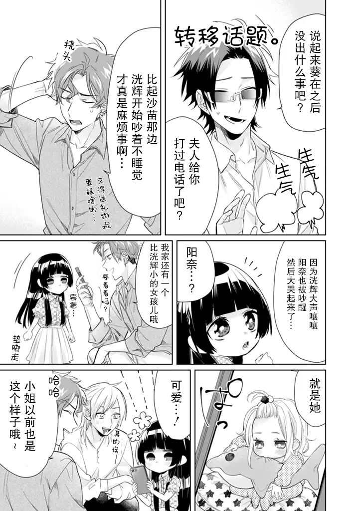 《组长女儿与照料专员》漫画最新章节第35话免费下拉式在线观看章节第【7】张图片