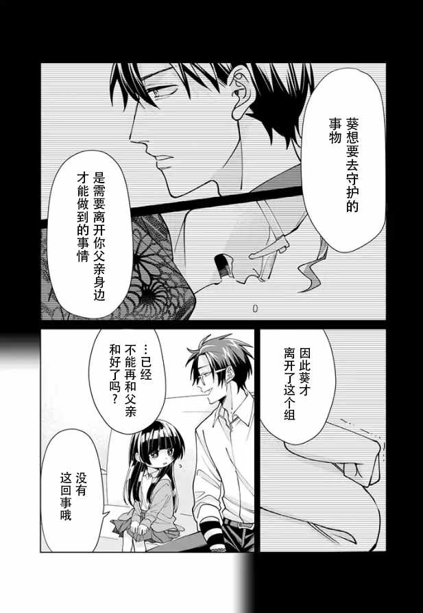 《组长女儿与照料专员》漫画最新章节第14话免费下拉式在线观看章节第【6】张图片