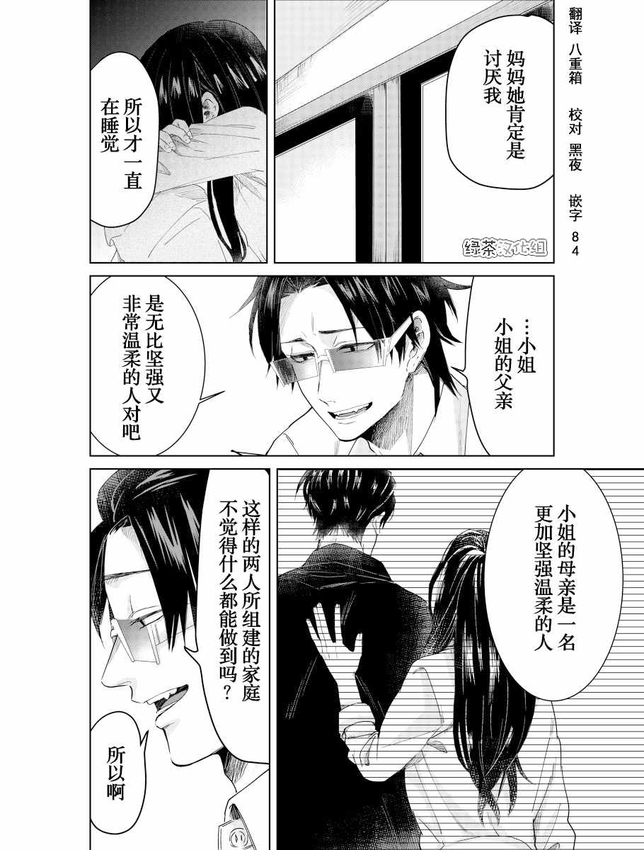 《组长女儿与照料专员》漫画最新章节web07免费下拉式在线观看章节第【2】张图片