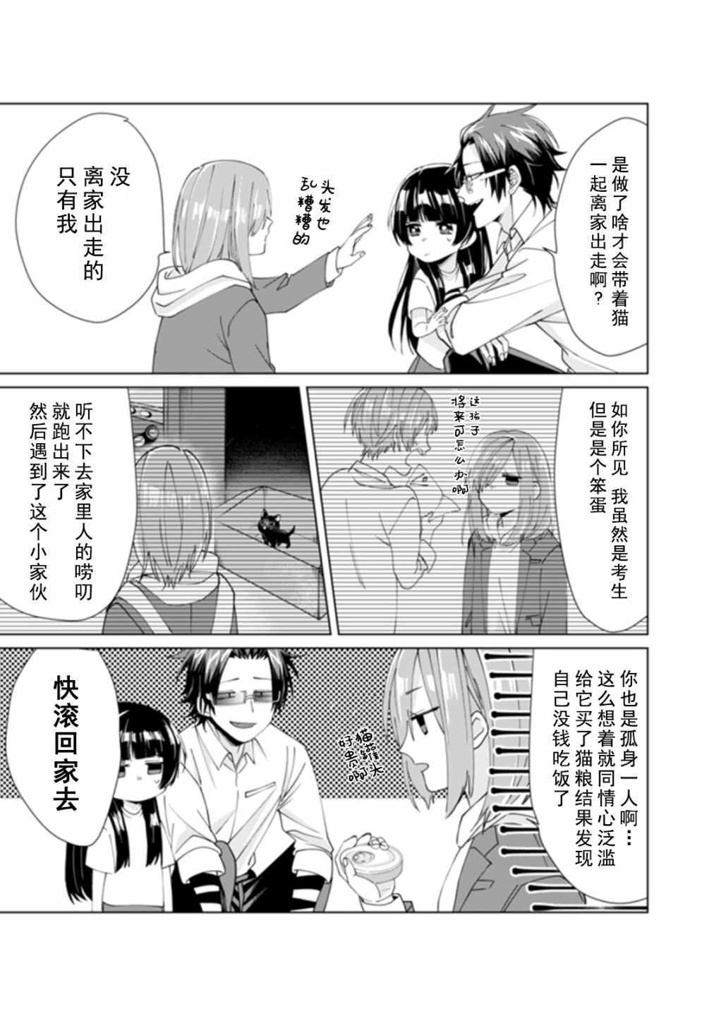 《组长女儿与照料专员》漫画最新章节第8话免费下拉式在线观看章节第【5】张图片