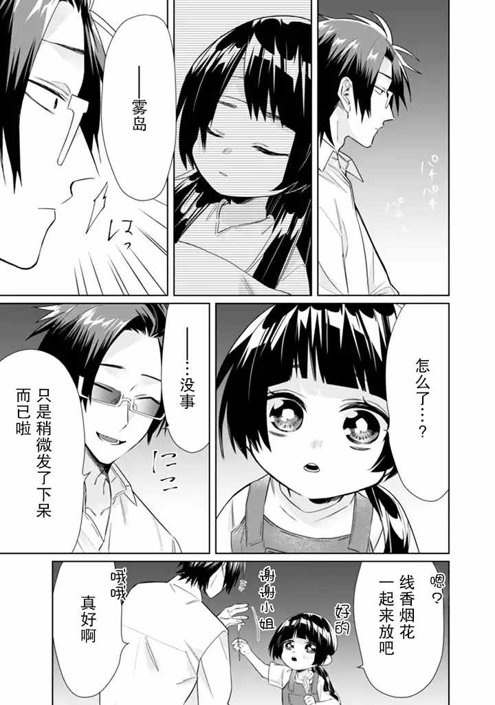 《组长女儿与照料专员》漫画最新章节第32话免费下拉式在线观看章节第【9】张图片