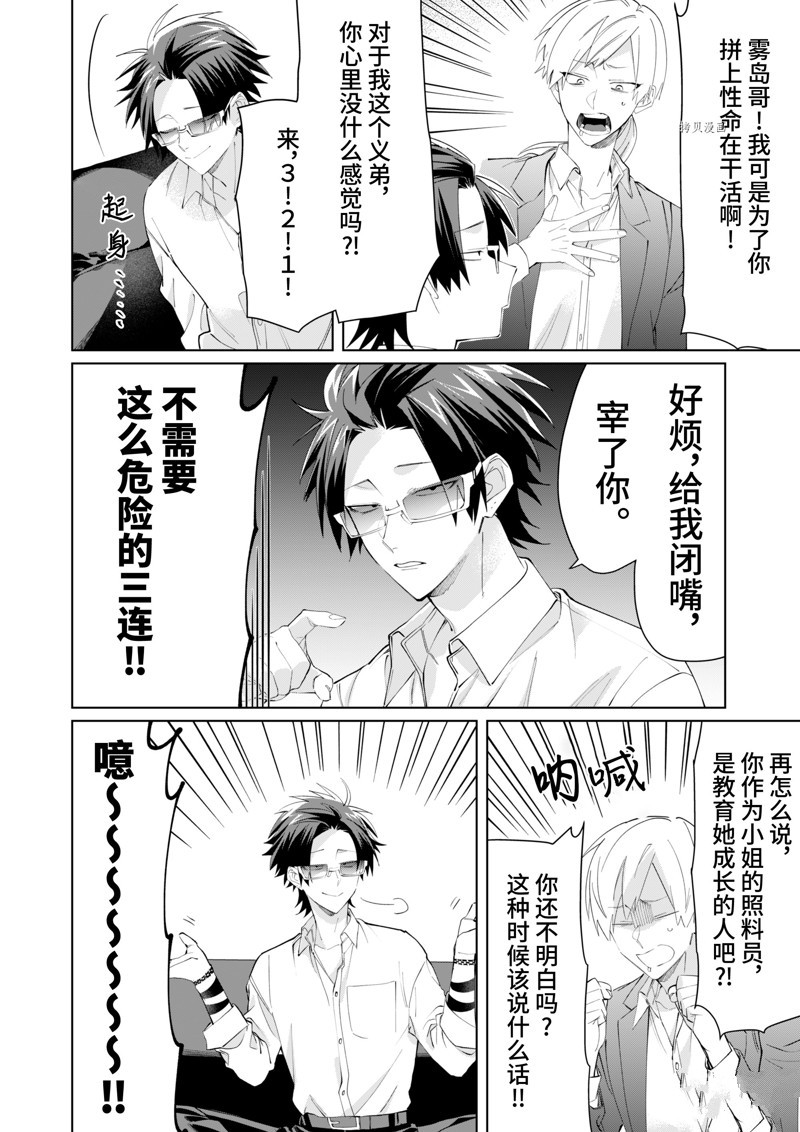 《组长女儿与照料专员》漫画最新章节第93话免费下拉式在线观看章节第【6】张图片