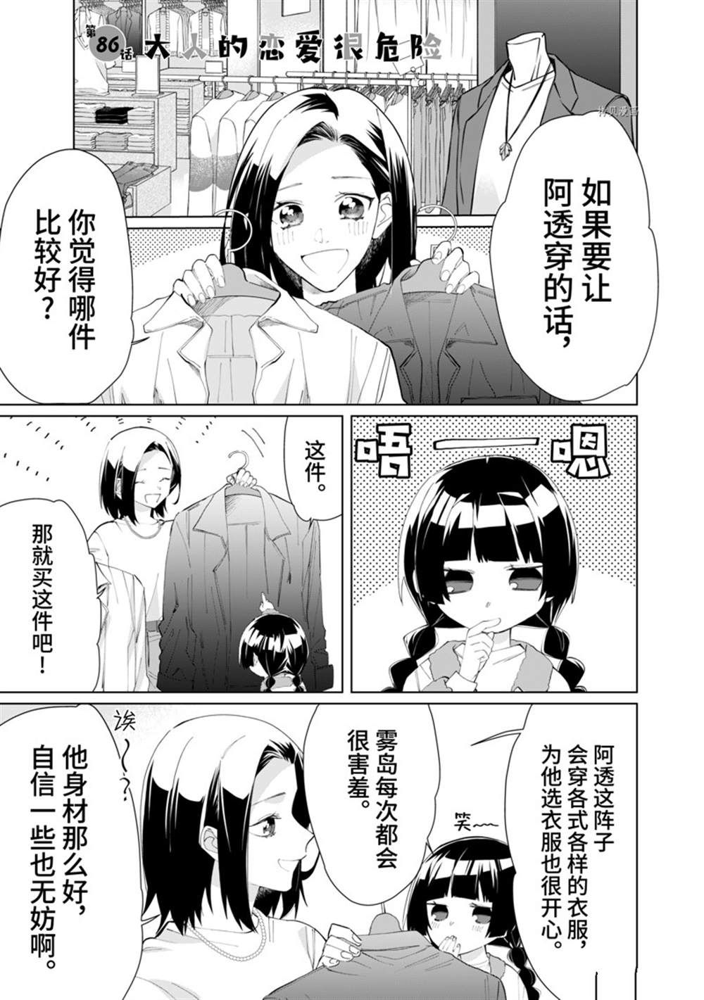 《组长女儿与照料专员》漫画最新章节第86话免费下拉式在线观看章节第【1】张图片